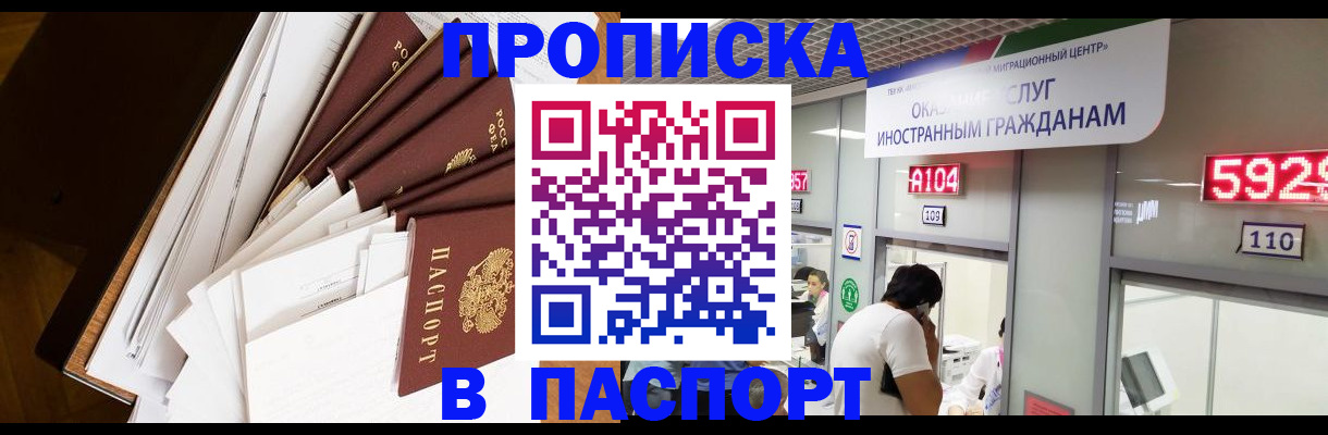 временная регистрация купить в Канске