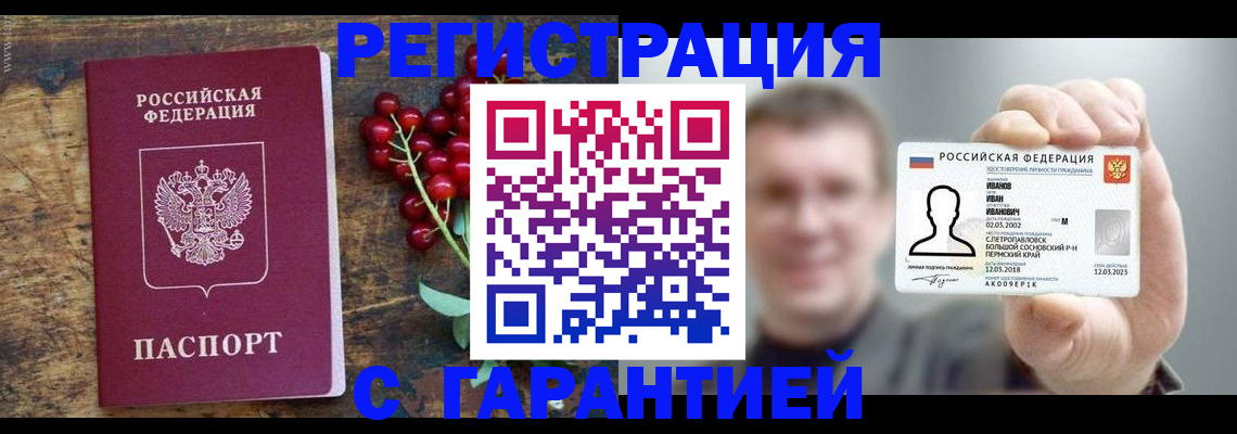 временная регистрация в Канске
