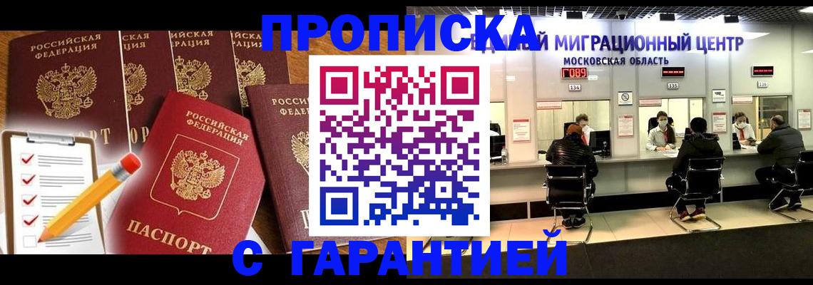 временная регистрация надежно в Канске