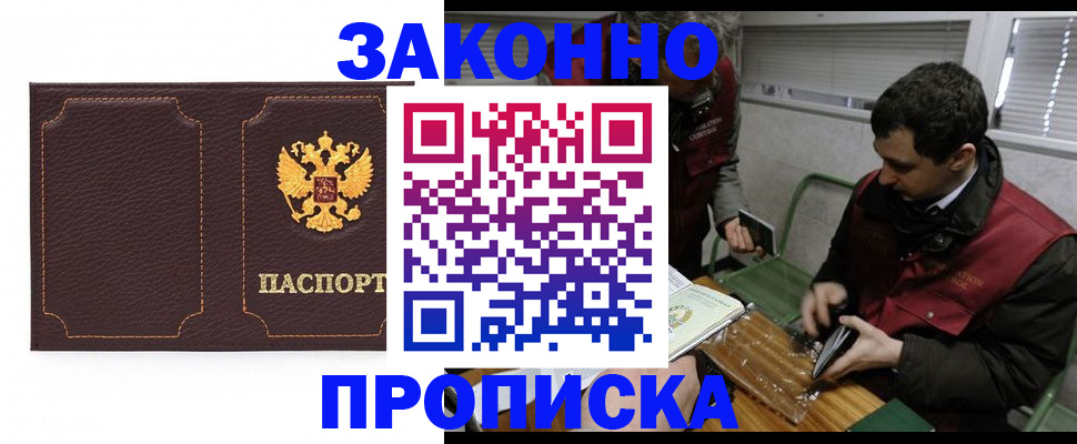 прописка ребенка в Канске